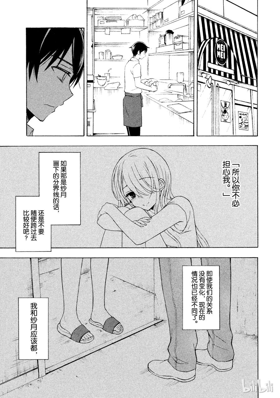 渡君崩坏的日常漫画,27 烟花大会1图