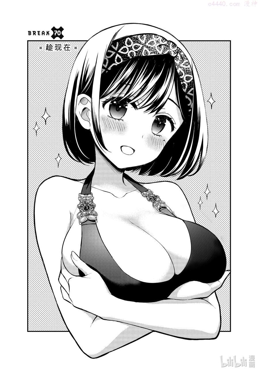 东京大学学姐毕业留影漫画,70 趁现在3图