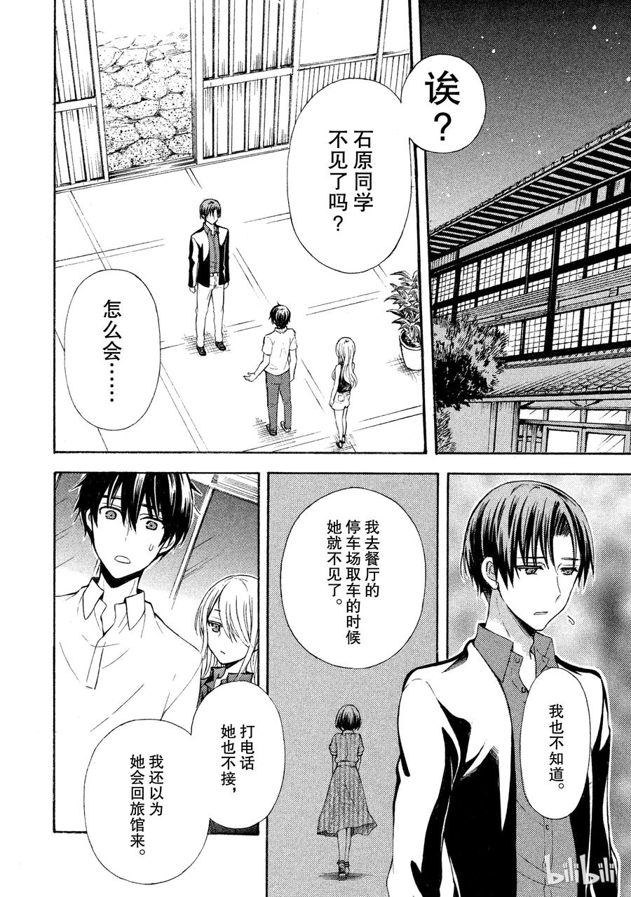 渡君崩坏的日常漫画,15 牛头不对马嘴的二人2图