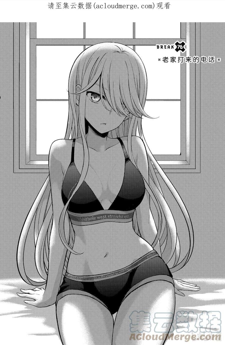 渡君崩坏的日常漫画,76 老家打来的电话1图