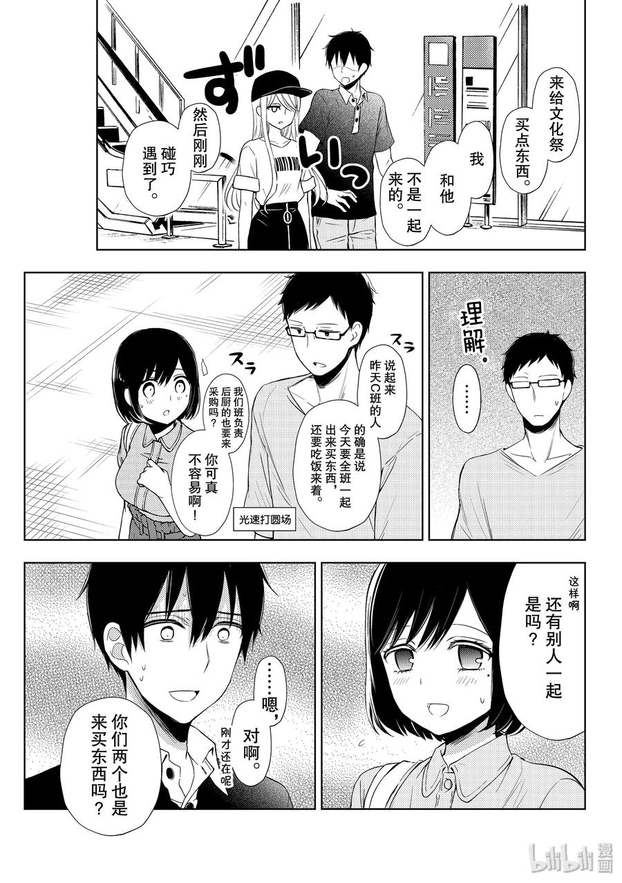 妲己对线细节漫画,54 上床前的承诺3图