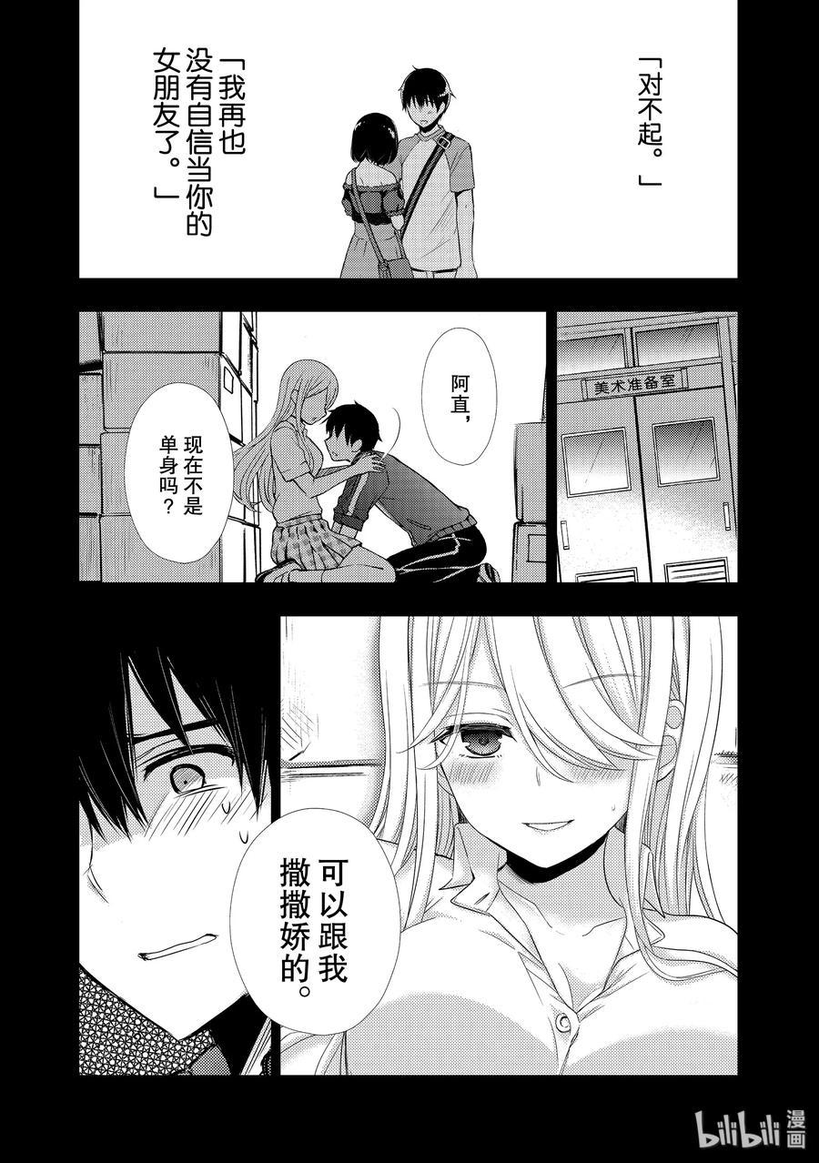渡君崩坏的日常漫画,53 绯闻1图