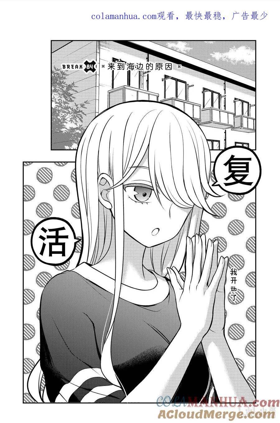 道教的修仙境界 有大罗金仙吗漫画,84 来到海边的原因1图