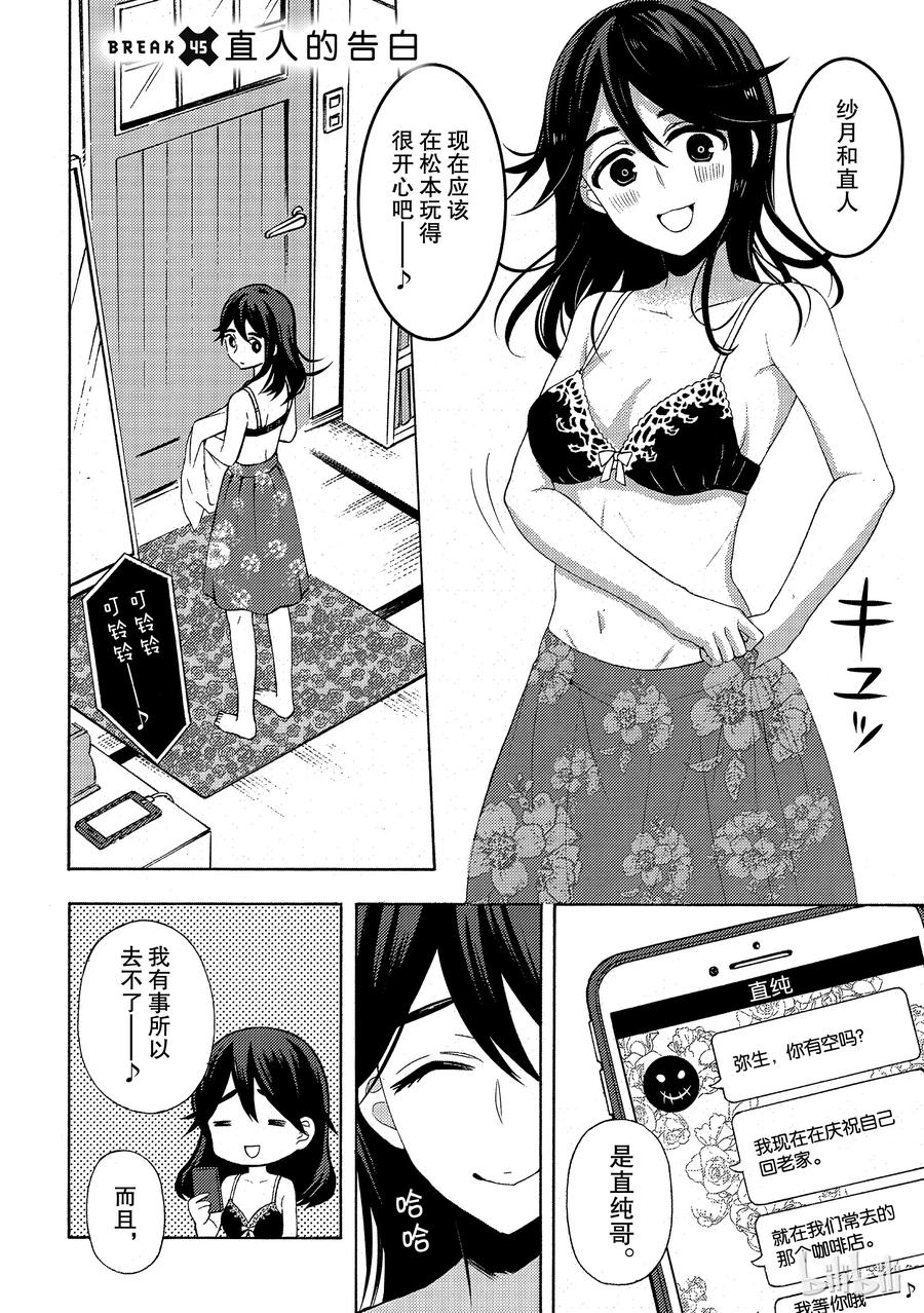 道教的修仙境界 有大罗金仙吗漫画,45 直人的告白3图