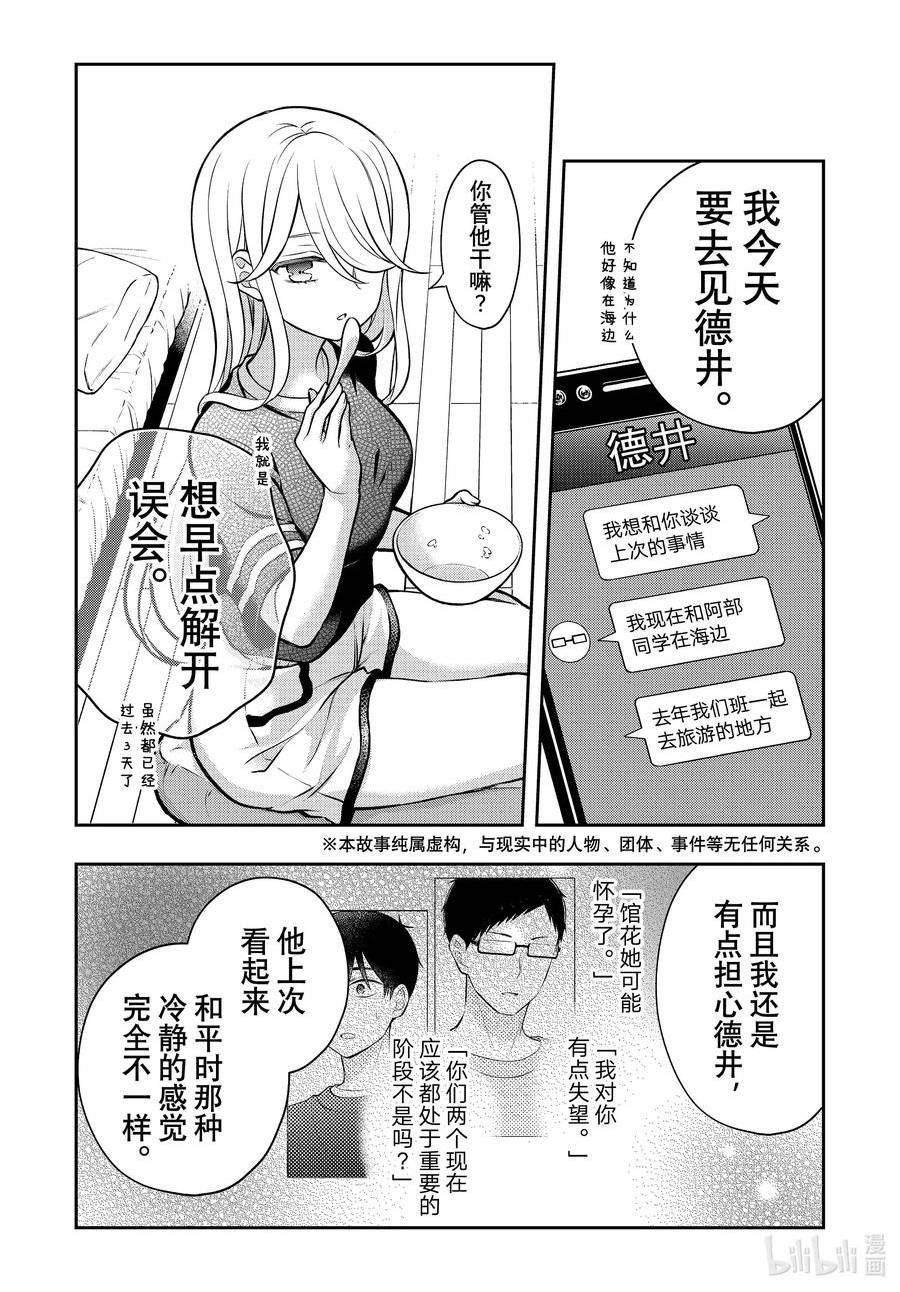 道教的修仙境界 有大罗金仙吗漫画,84 来到海边的原因3图