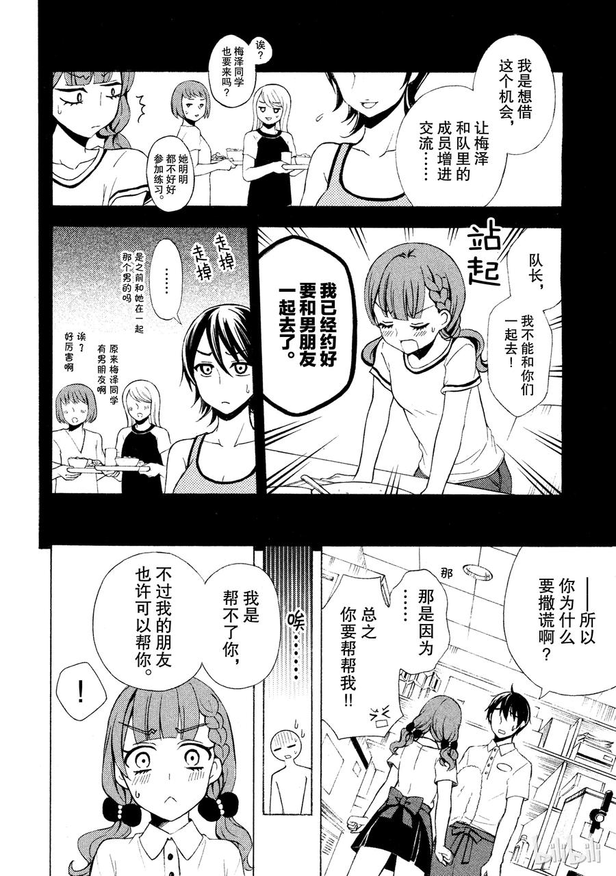 渡君崩坏的日常漫画,27 烟花大会4图