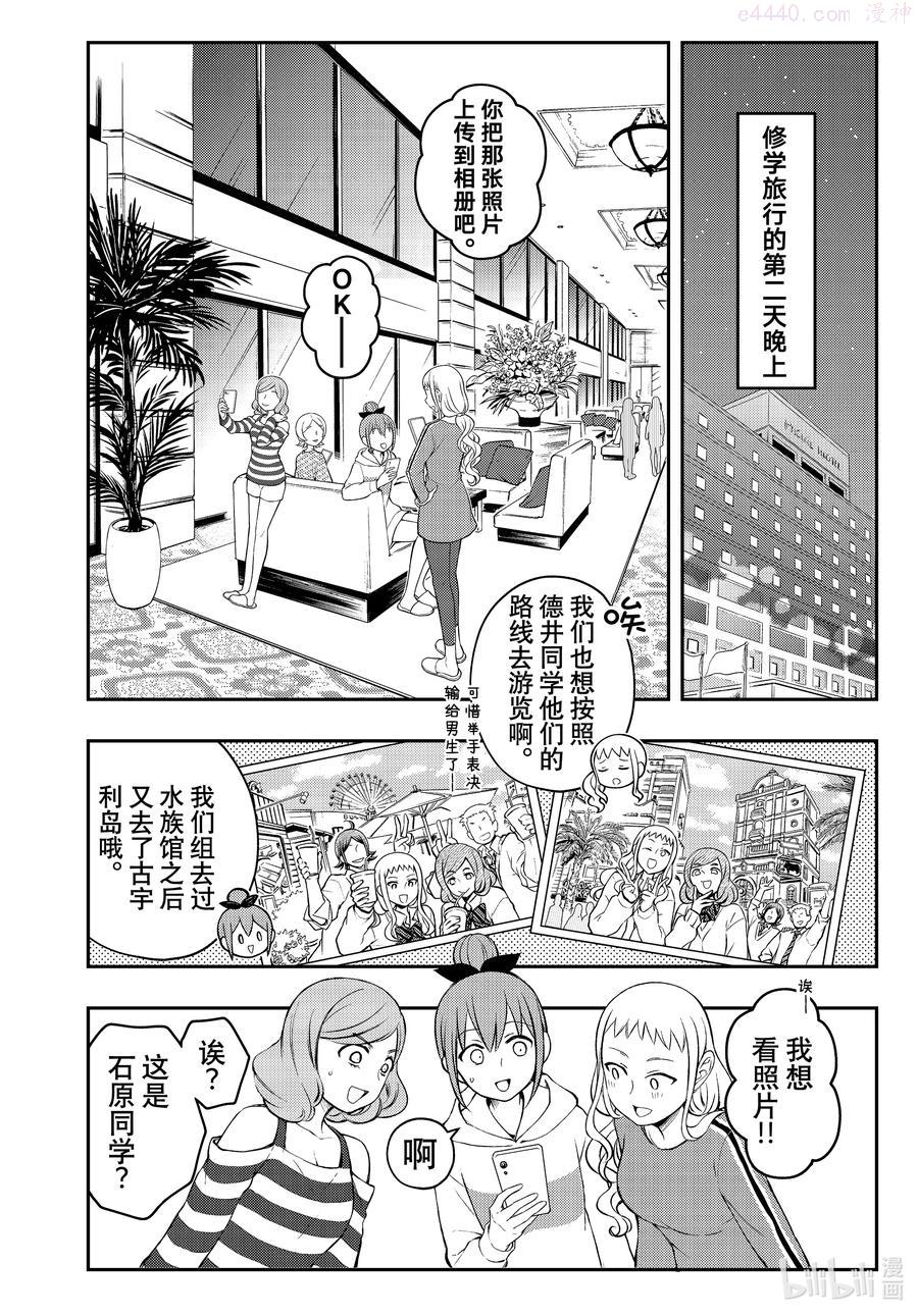 东京大学学姐毕业留影漫画,70 趁现在4图
