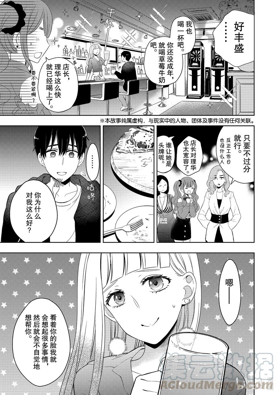 渡君崩坏的日常漫画,63 恋爱达人的建议5图