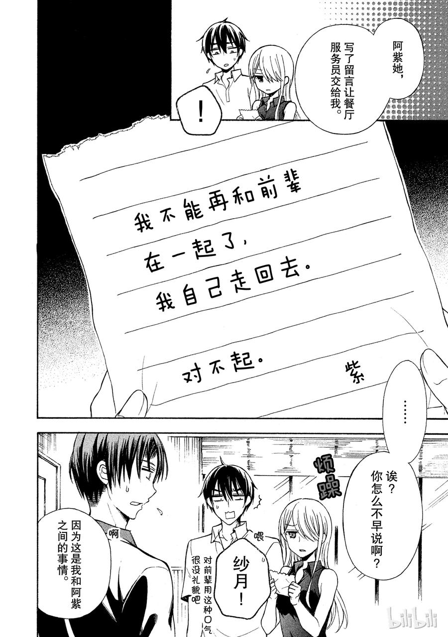 渡君崩坏的日常漫画,15 牛头不对马嘴的二人4图