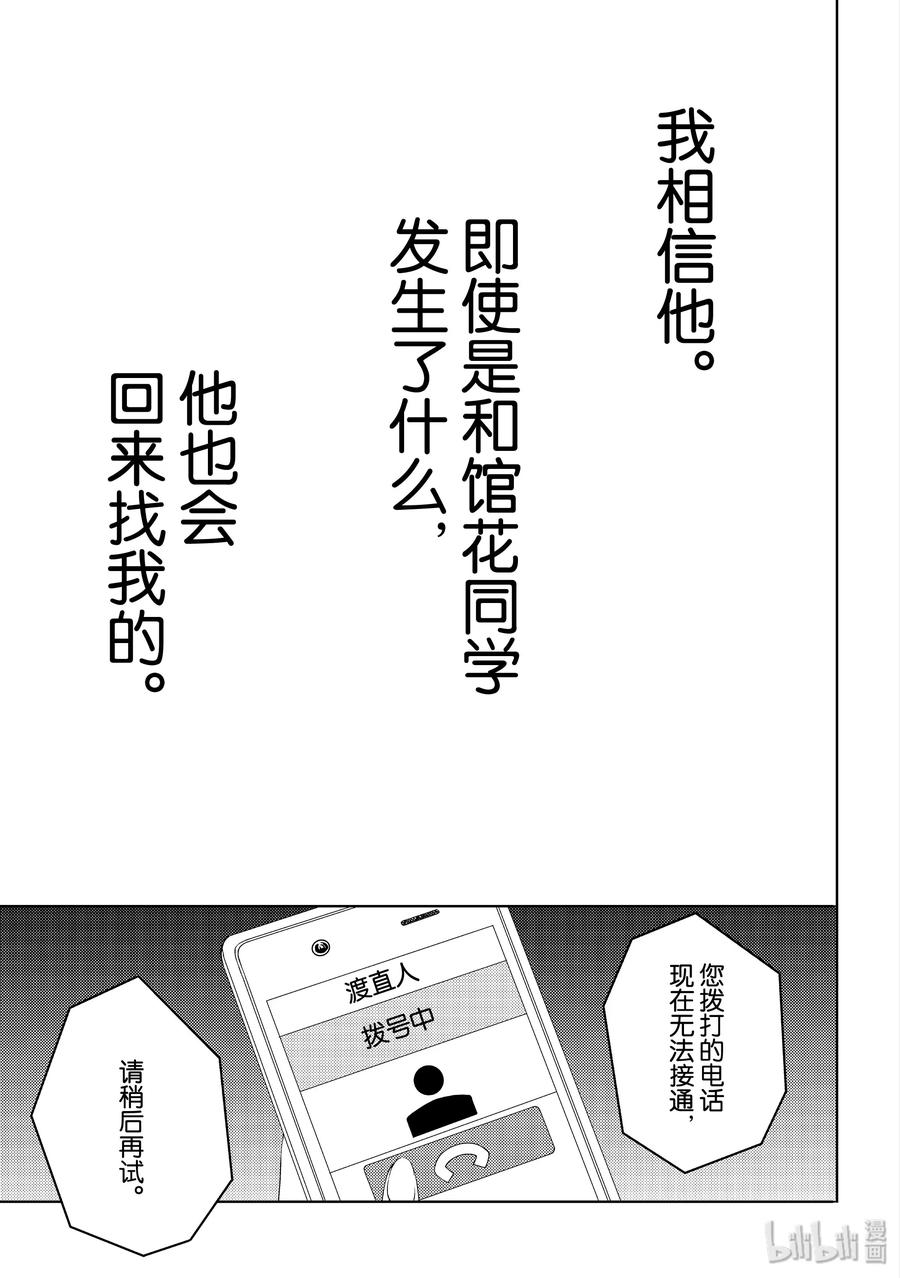 渡君崩坏的日常漫画,47 石原同学的照片5图
