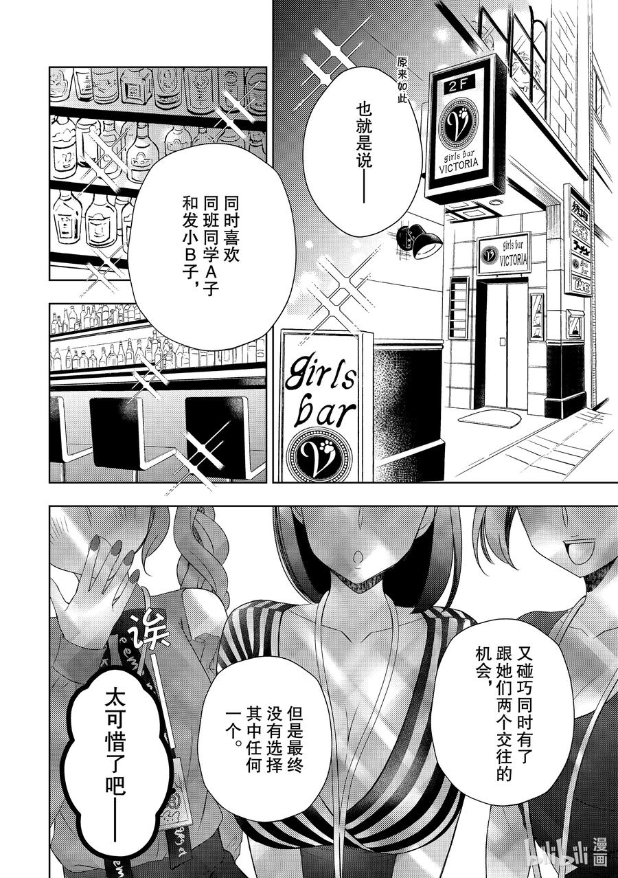 渡君崩坏的日常漫画,63 恋爱达人的建议2图