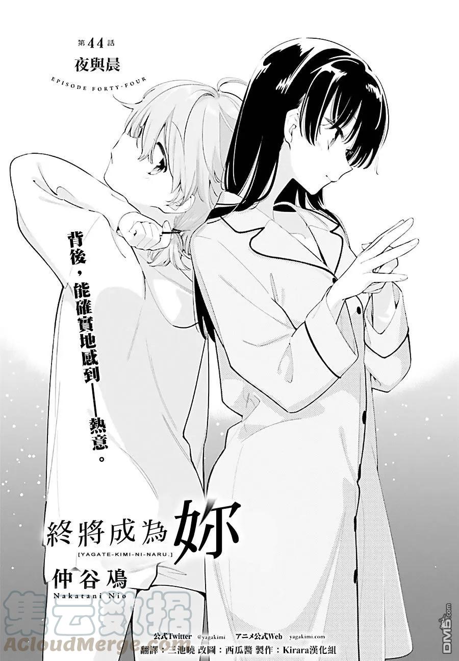终将成为你未修改版漫画,第44话 夜晚与清晨1图