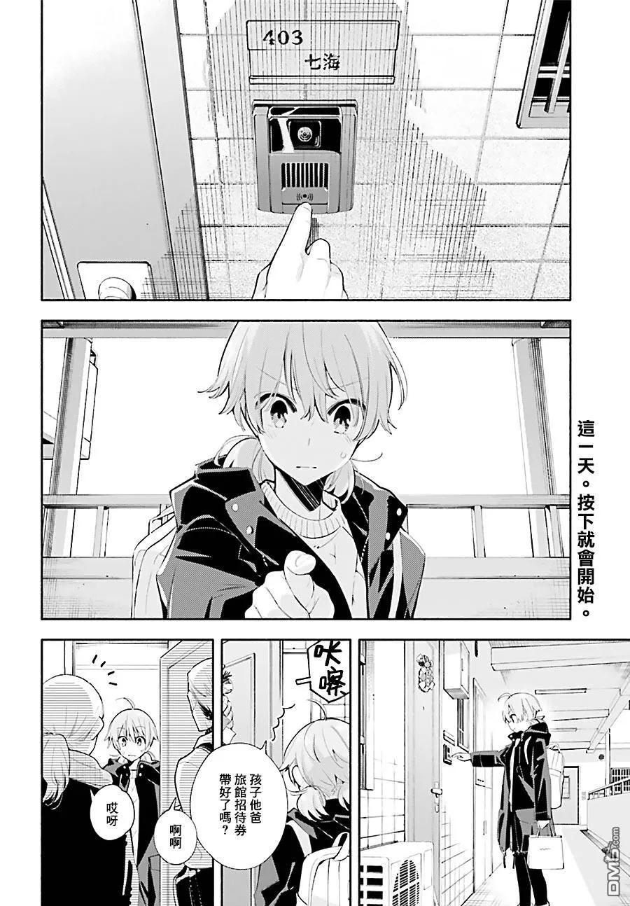 终将成为你未修改版漫画,第44话 夜晚与清晨2图