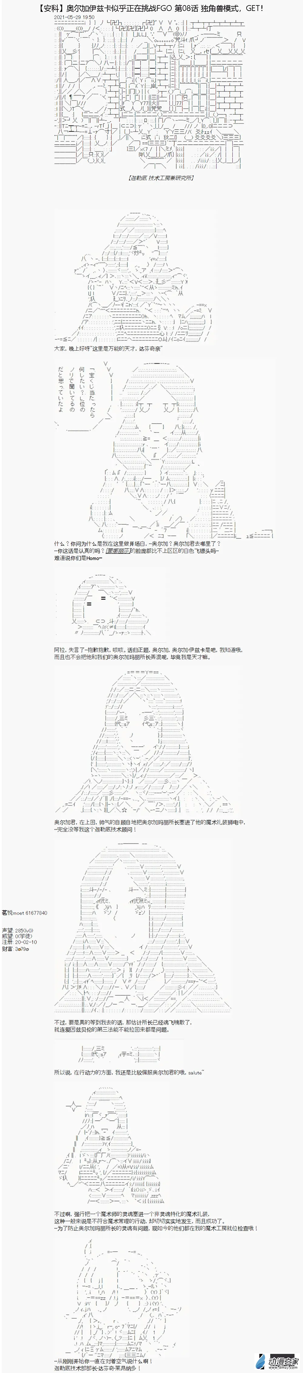 奥尔加伊兹卡大佐漫画,第08话1图