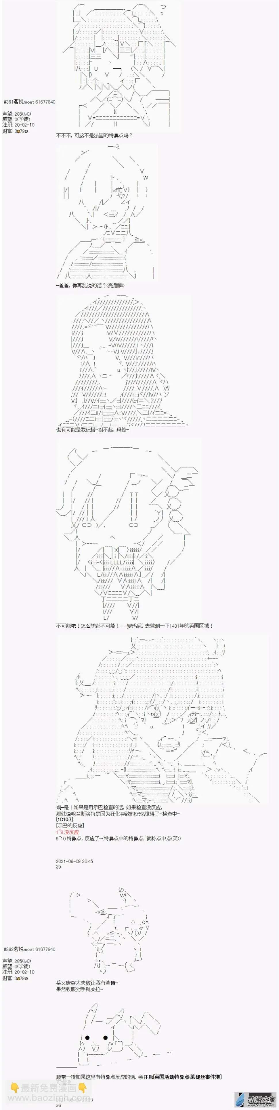 奥尔加 fgo漫画,第14话4图
