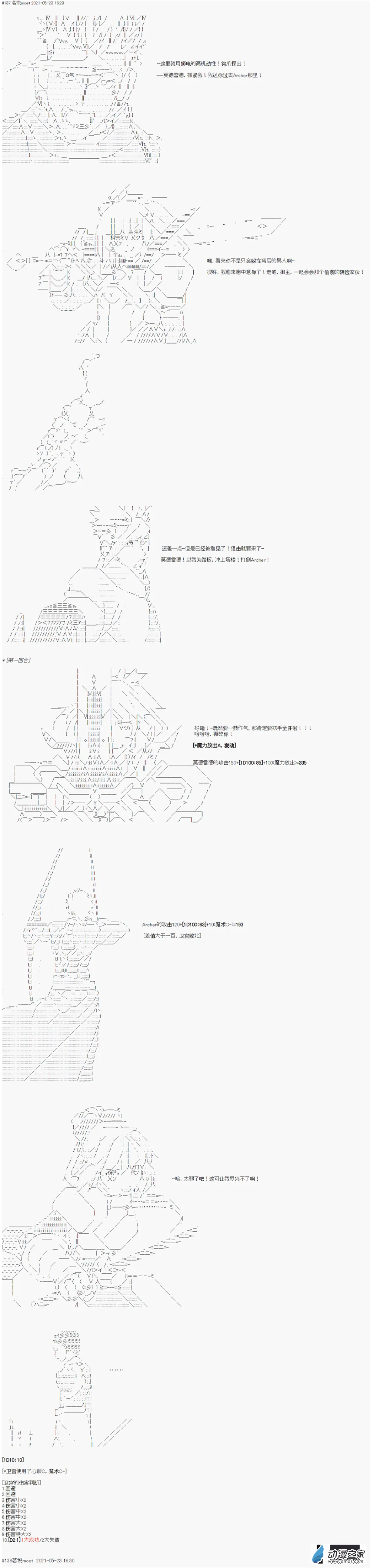 奥尔加伊兹卡人气漫画,第04话4图