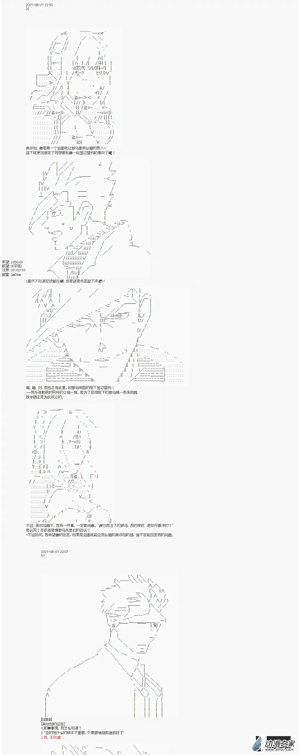 奥尔加伊兹卡人气漫画,第25话5图