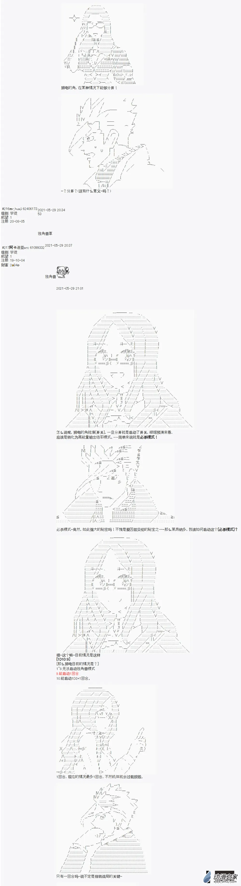 奥尔加伊兹卡大佐漫画,第08话4图