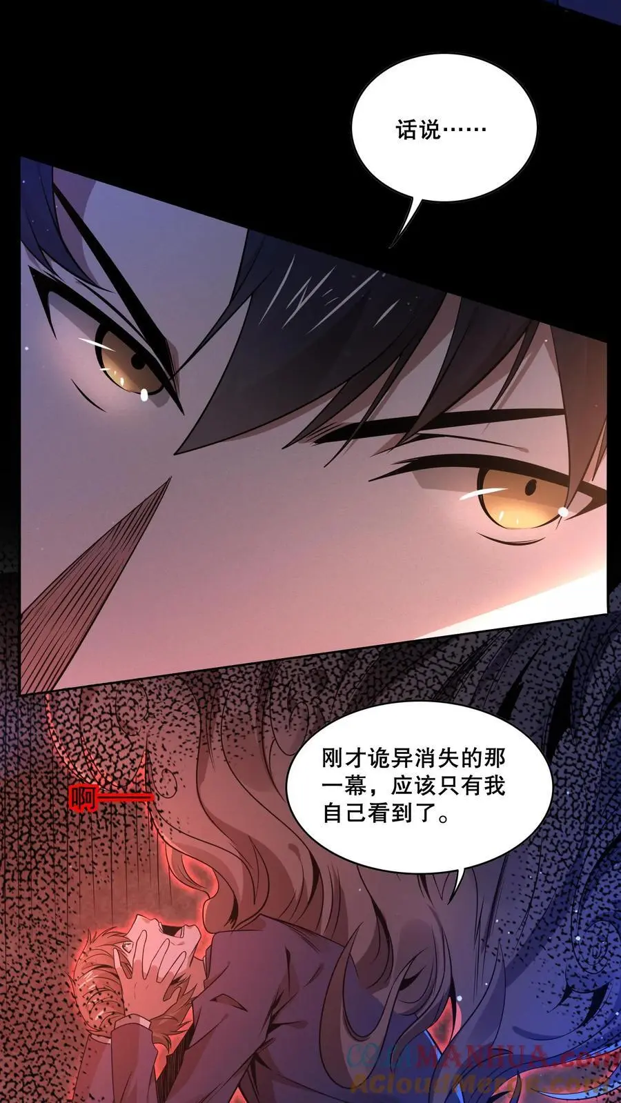 第27话 我摊牌了4