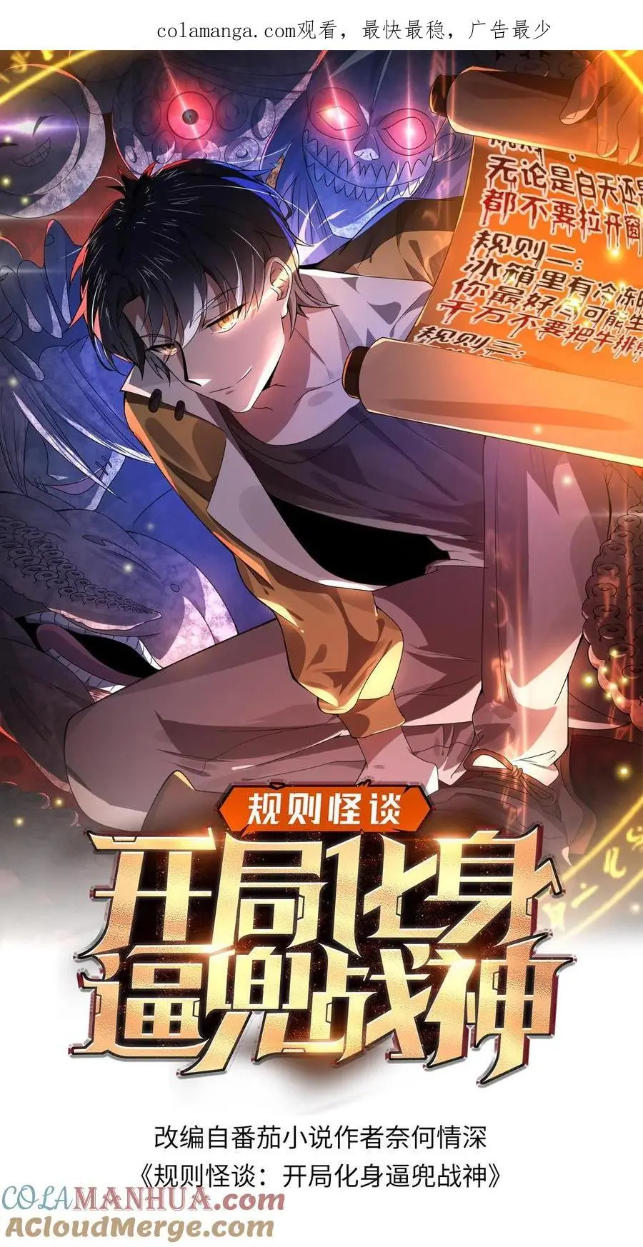 第73话 它和奶奶是一伙的？0