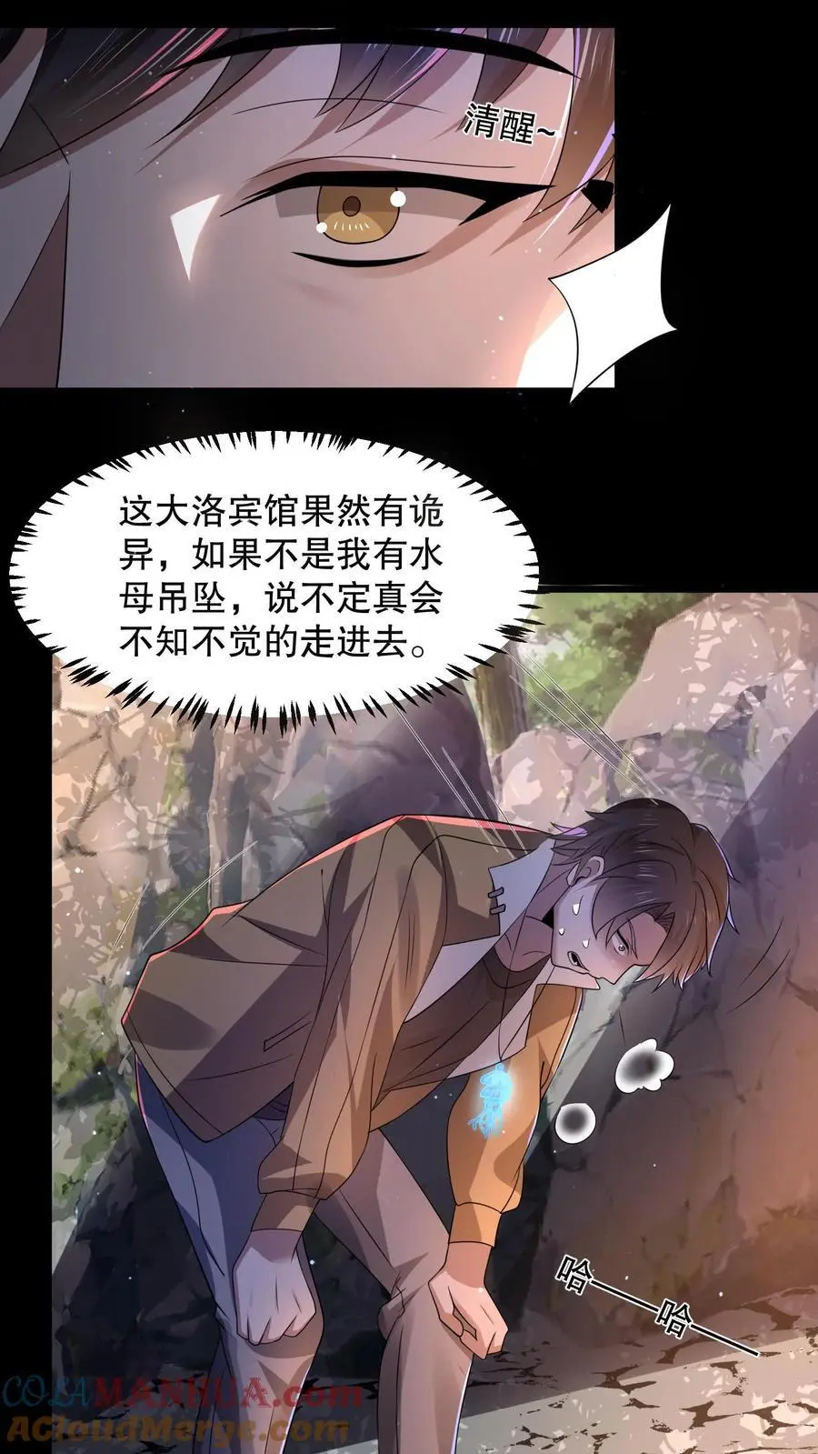 第44话 大洛宾馆2