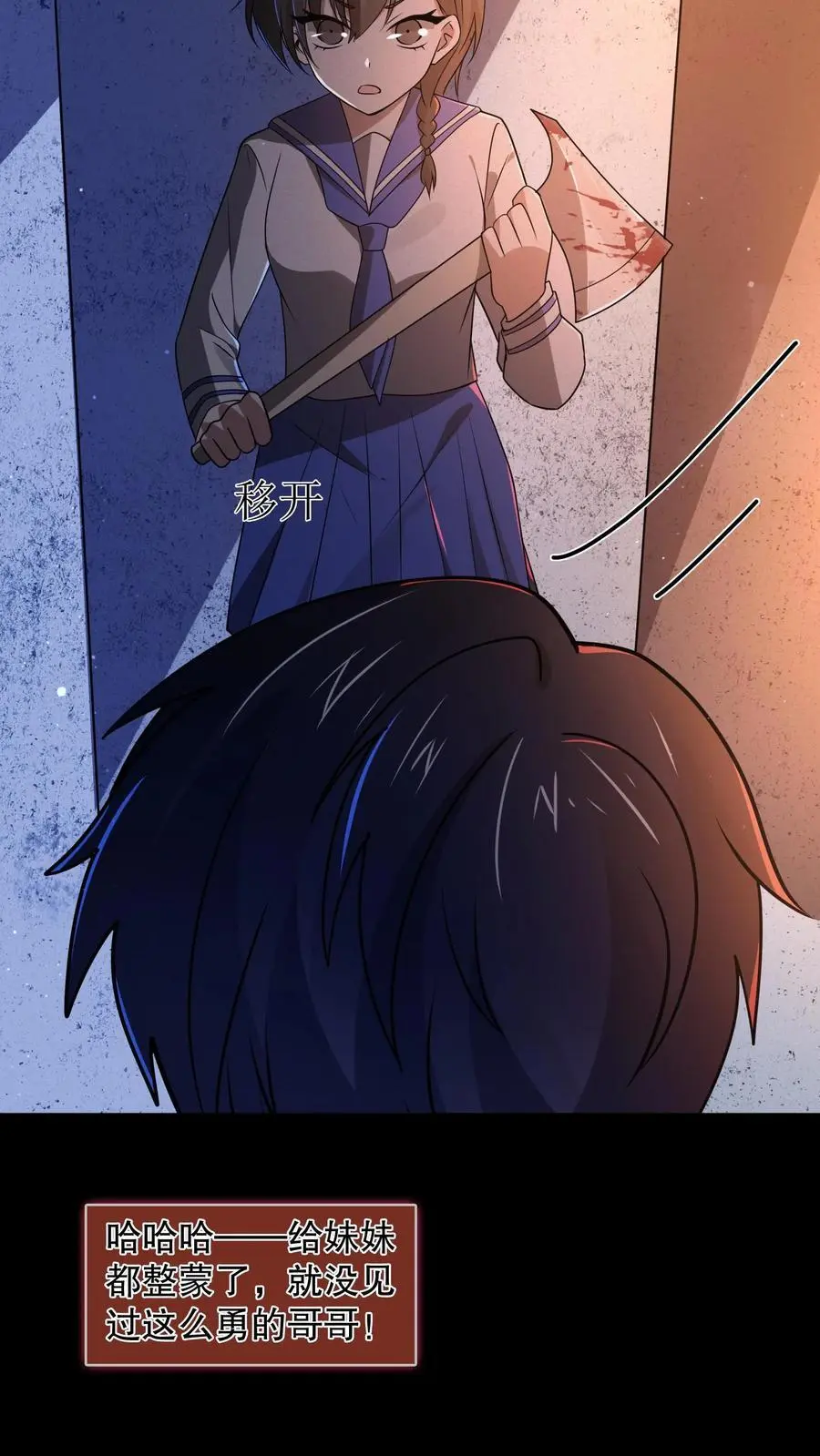 第67话 刺激的妹妹？！3