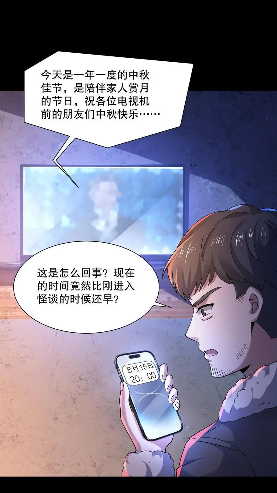 第86话 真吵啊你们1