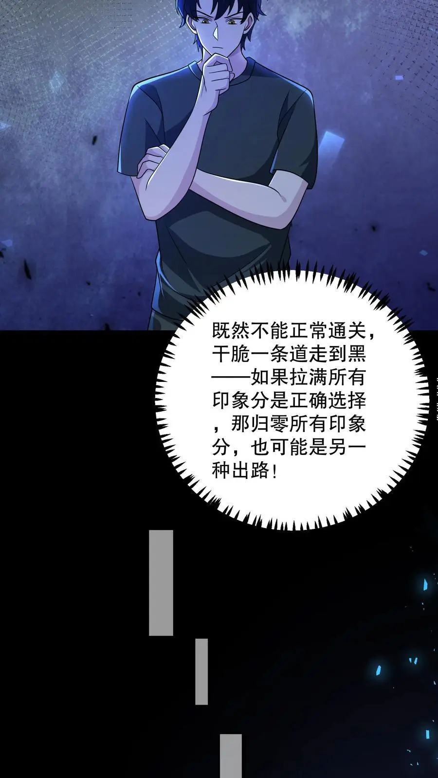 第159话 卜川苦茶即将通关3