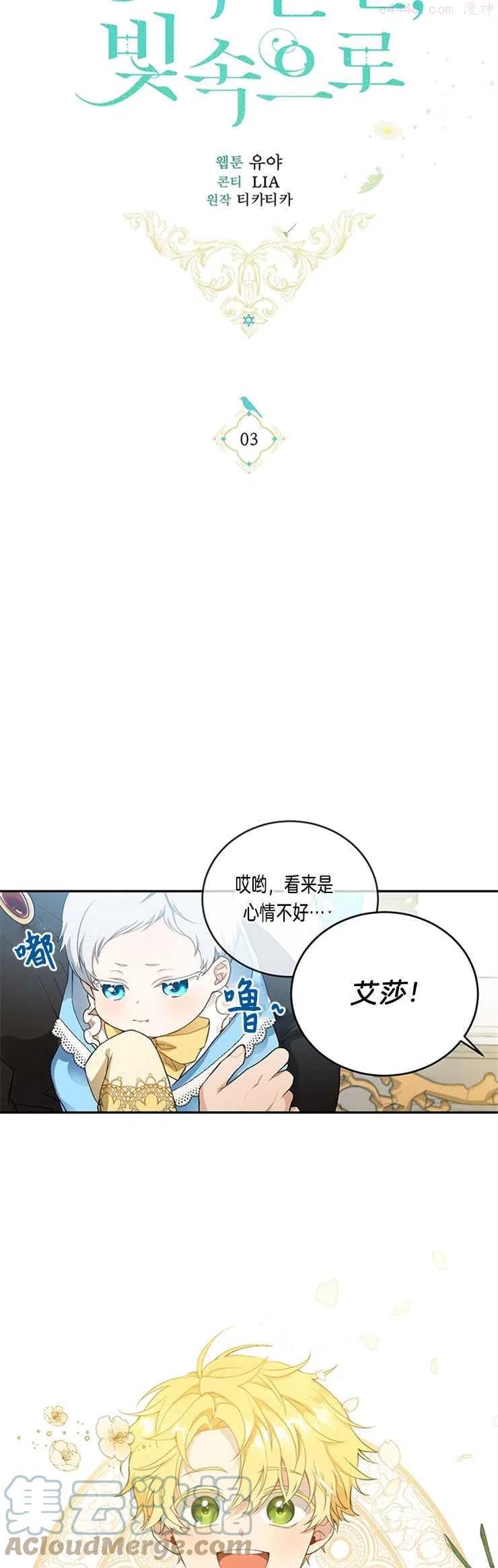再次遇见光明漫画39漫画,第03话5图