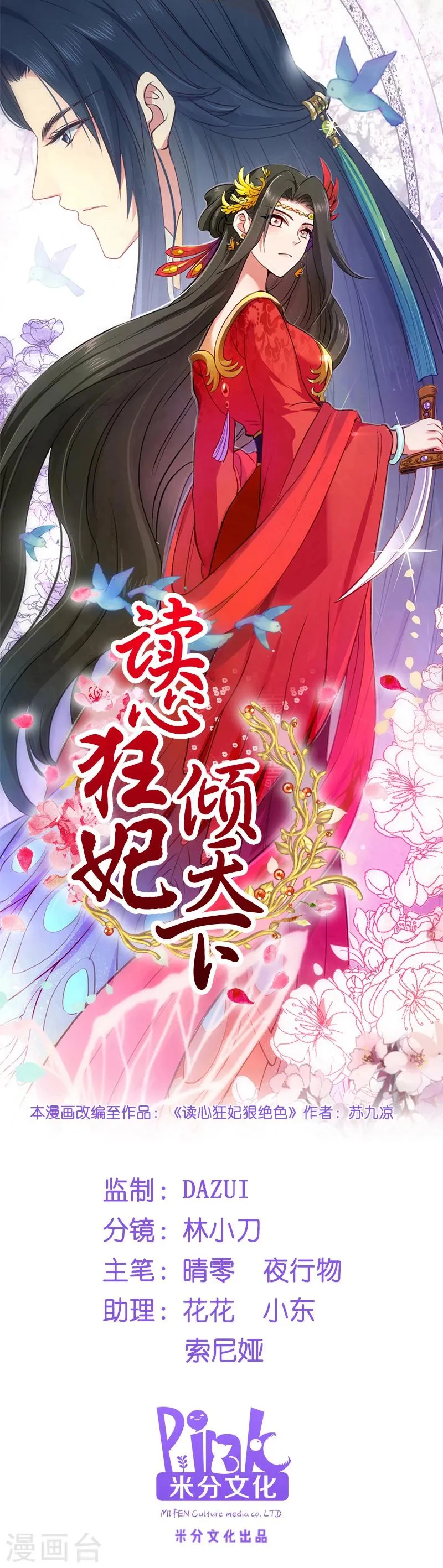 读心狂妃倾天下1234漫画,第19话 狩猎之争1图