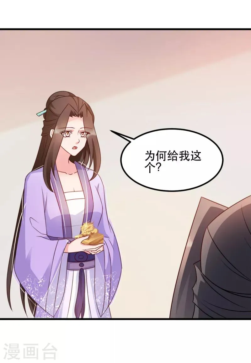 读心狂妃倾天下1234漫画,第59话 试探4图