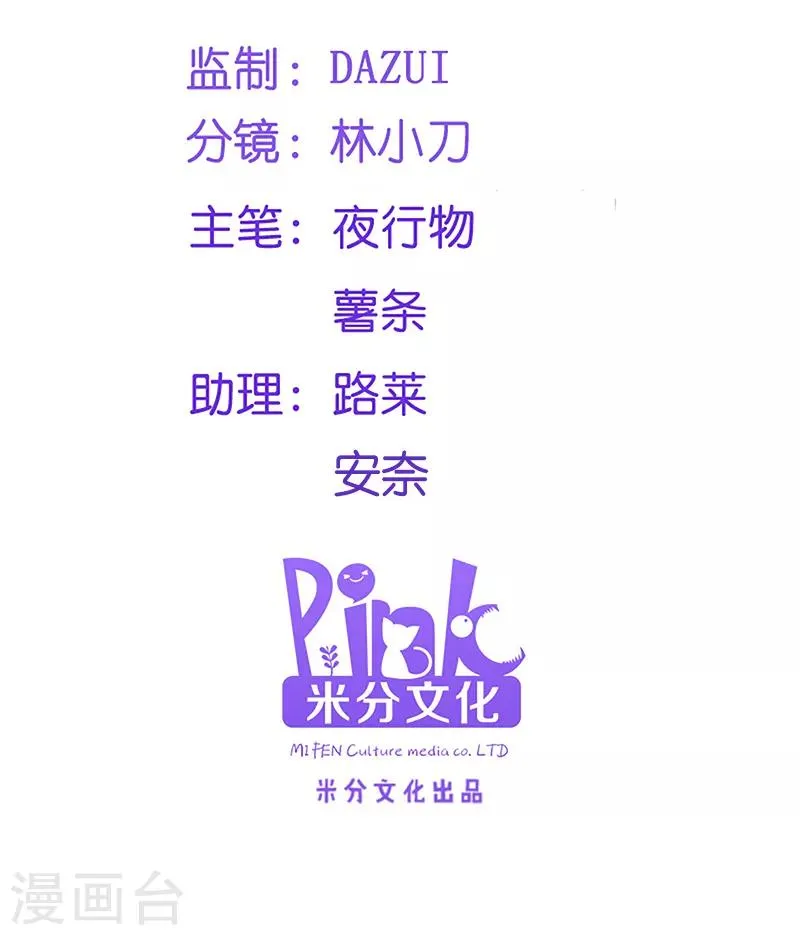 读心狂妃倾天下1234漫画,第86话 需要你在我身旁2图