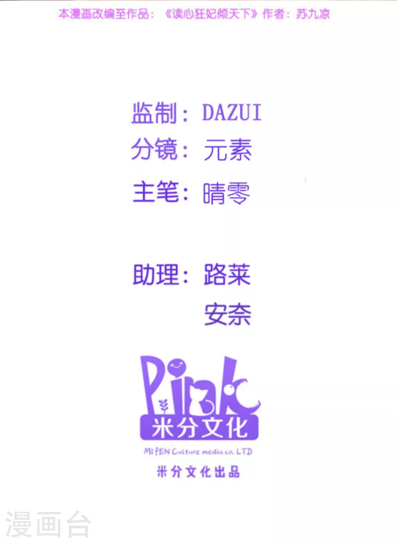 读心狂妃倾天下1234漫画,第135话 踏马出征2图