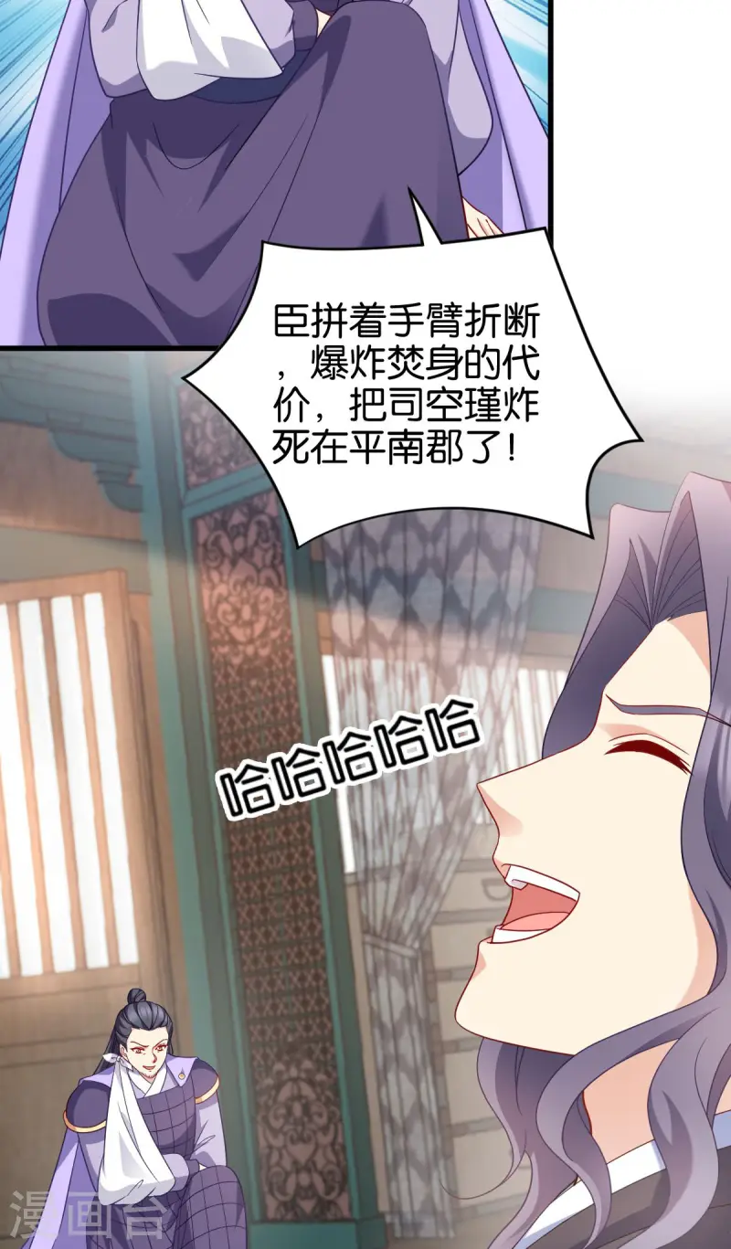 读心狂妃倾天下1234漫画,第167话 谋反5图