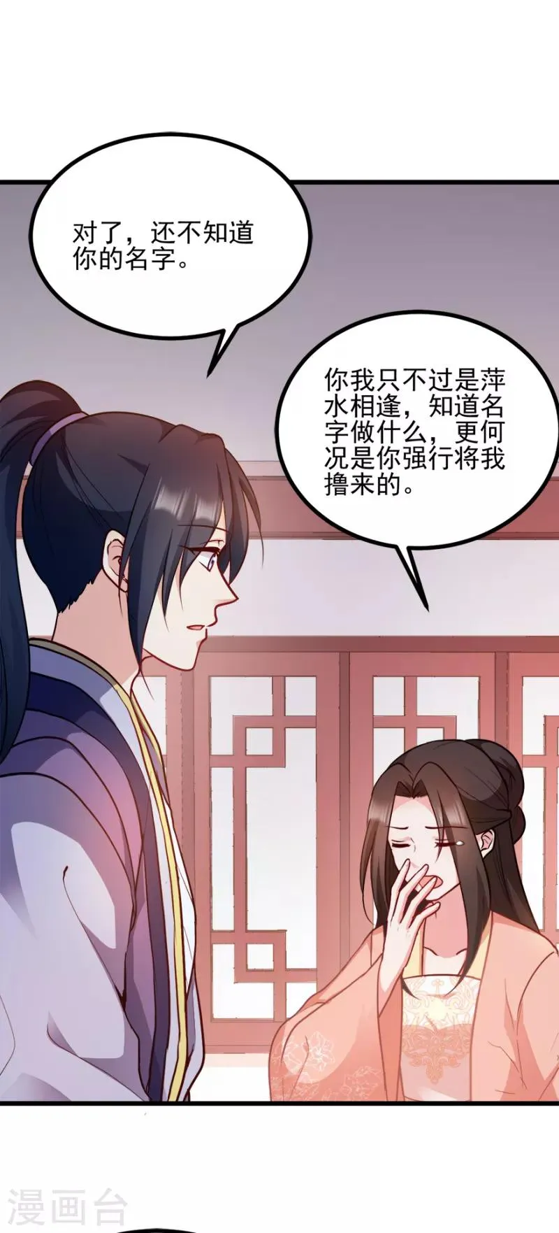 读心狂妃倾天下1234漫画,第73话 解释4图
