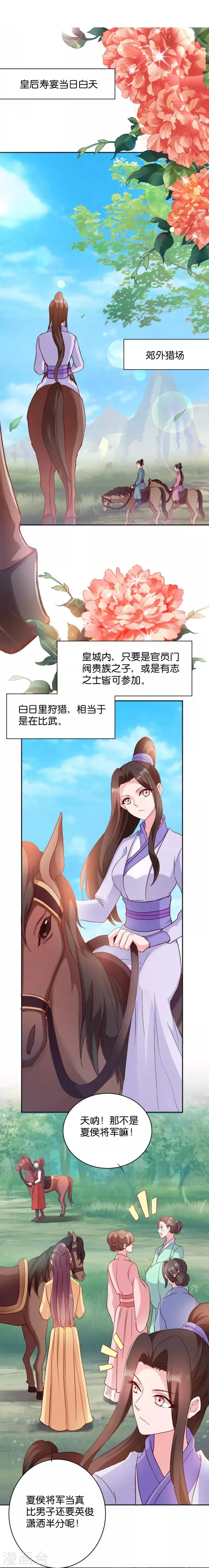 读心狂妃倾天下1234漫画,第19话 狩猎之争2图