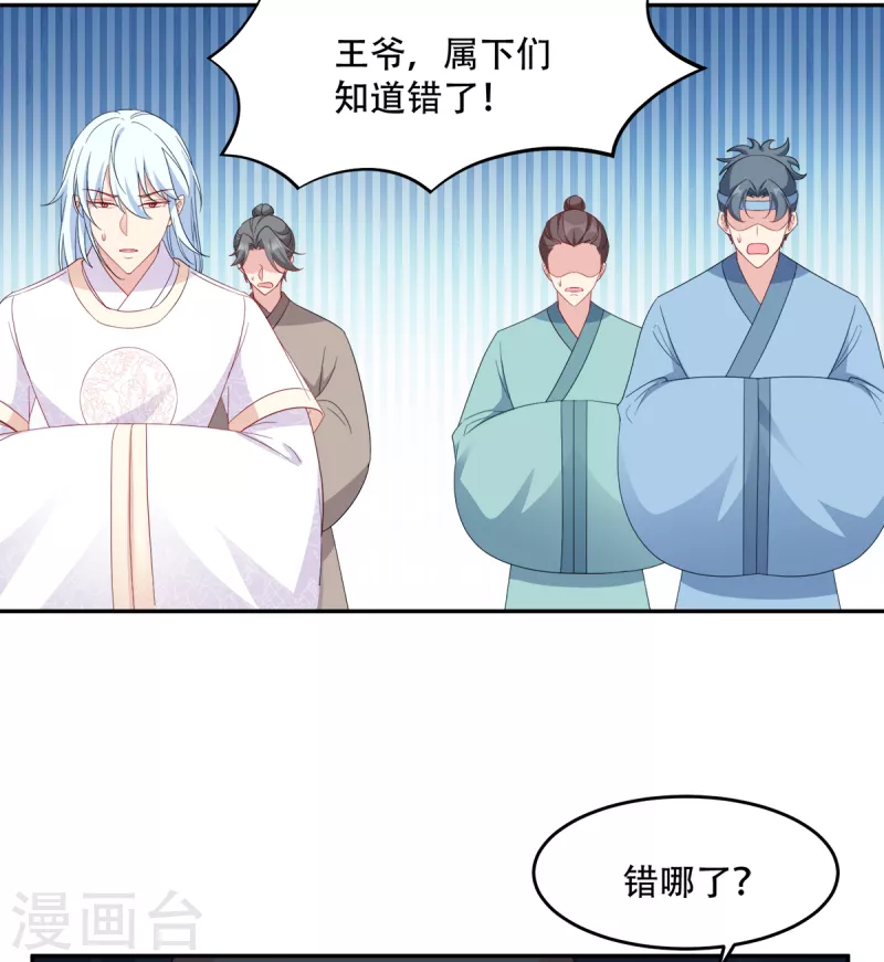 读心狂妃倾天下1234漫画,第135话 踏马出征5图