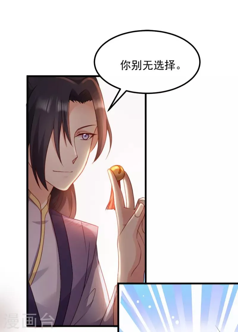读心狂妃倾天下1234漫画,第72话 中毒5图