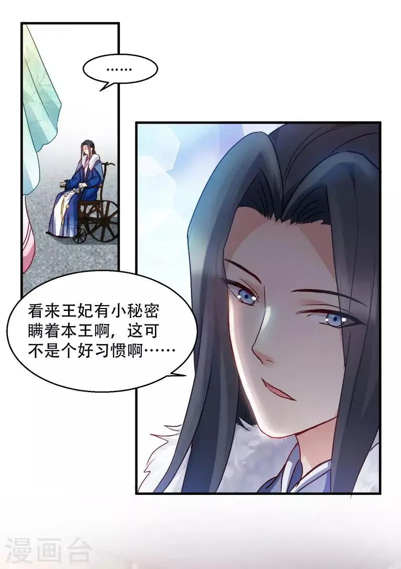 读心狂妃倾天下1234漫画,第95话 首富大少爷？4图
