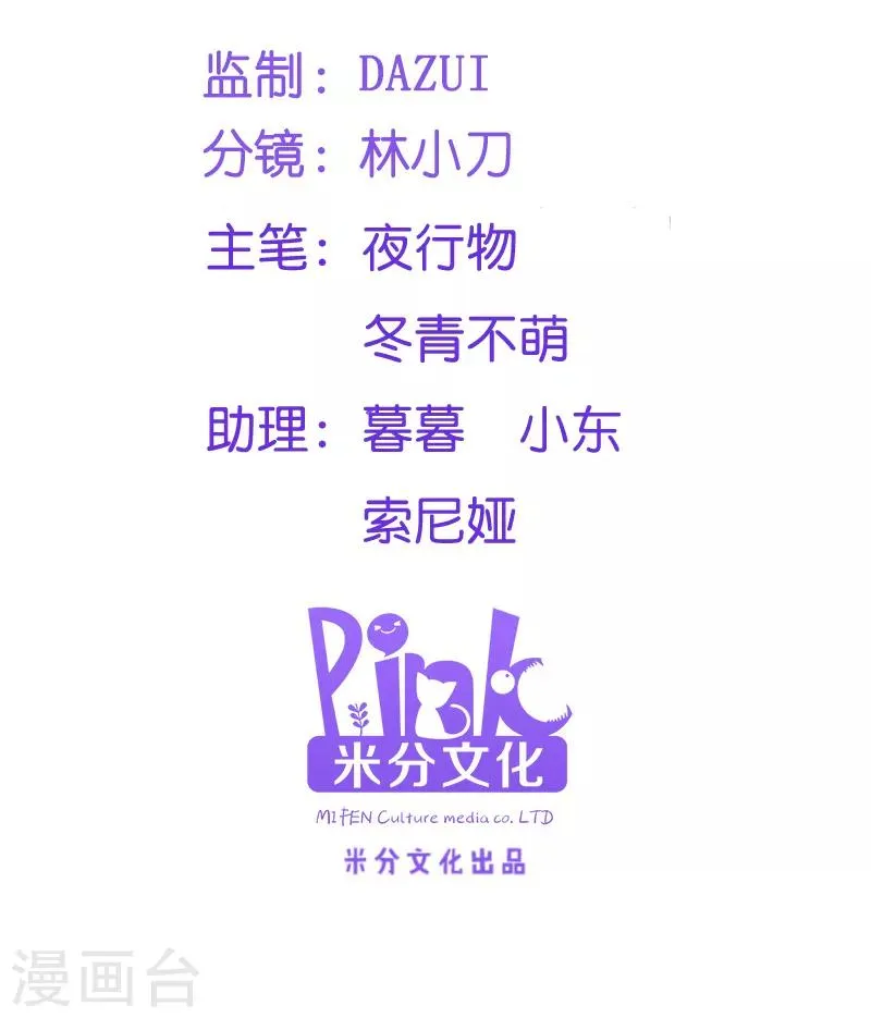 读心狂妃倾天下1234漫画,第45话 将军府的危机2图