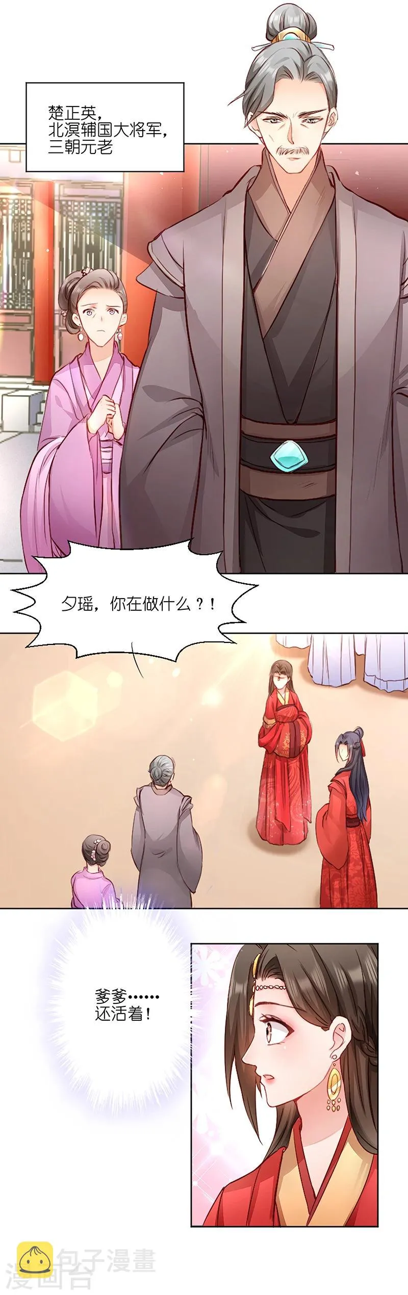 读心狂妃倾天下1234漫画,第3话 爹爹我错了！4图