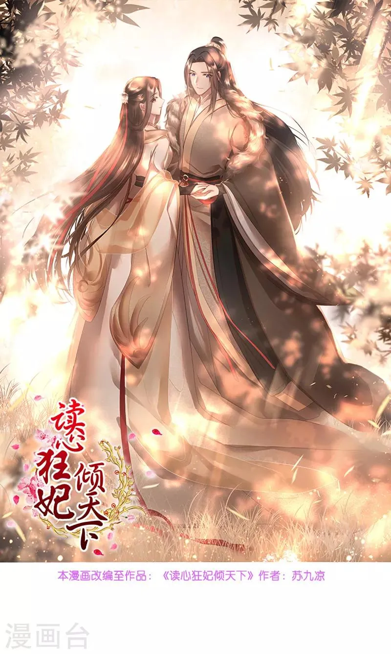读心狂妃倾天下1234漫画,第72话 中毒1图