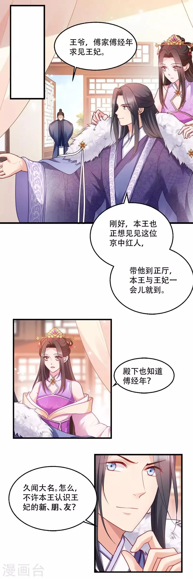 读心狂妃倾天下1234漫画,第97话 万国会开幕3图