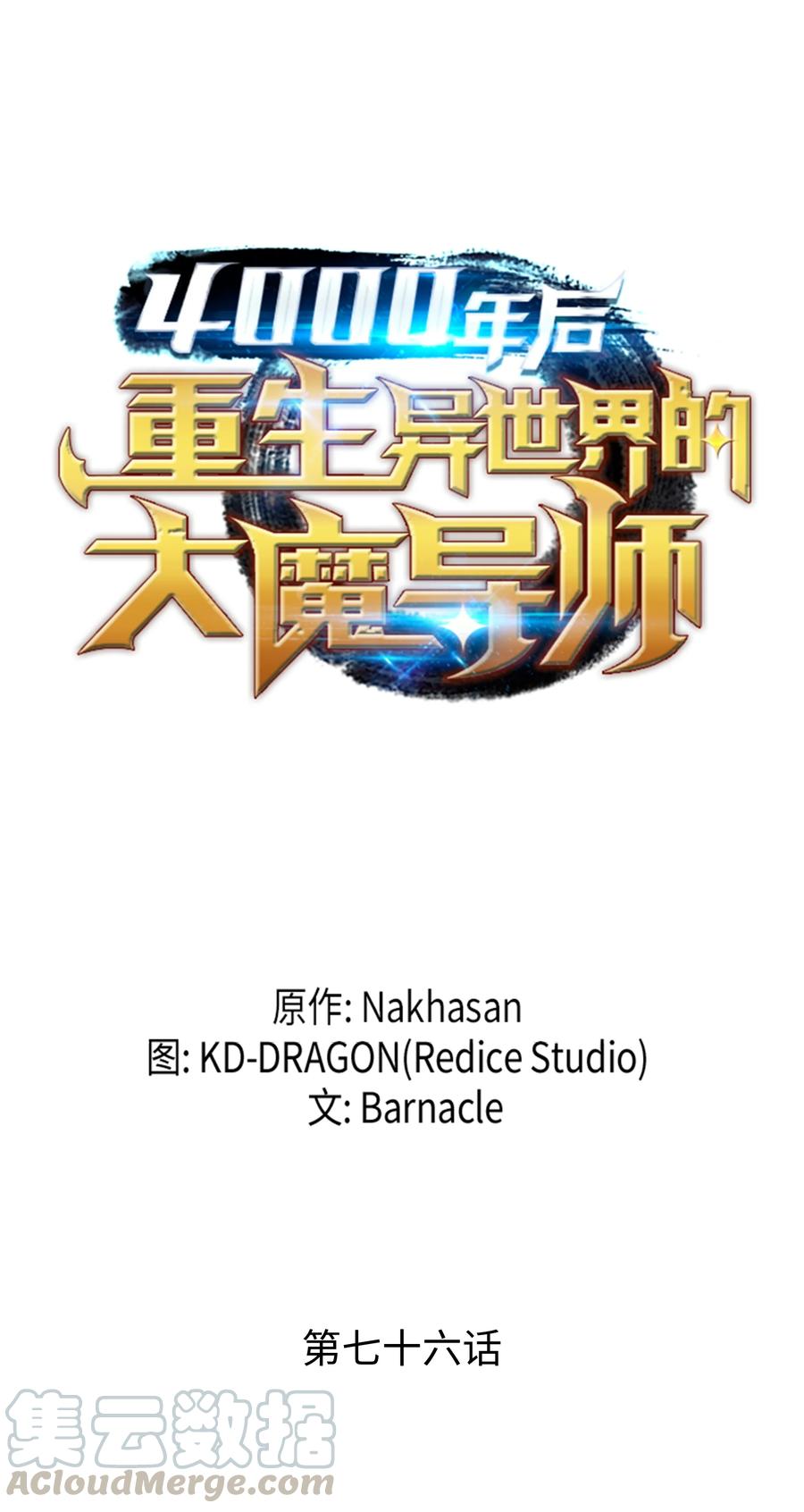 从零开始的异世界生活大魔导师漫画,76 坦白1图