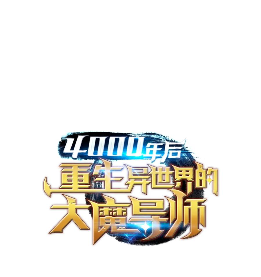 从零开始的异世界生活大魔导师漫画,27 全军覆没1图
