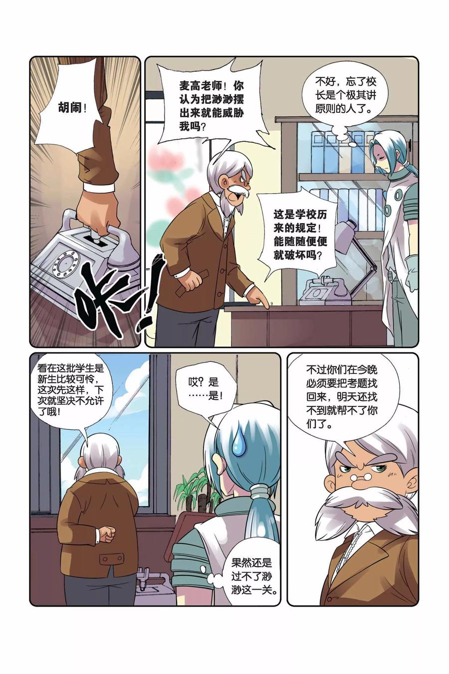 见习生漫画,第12话 达达信的推理时间3图