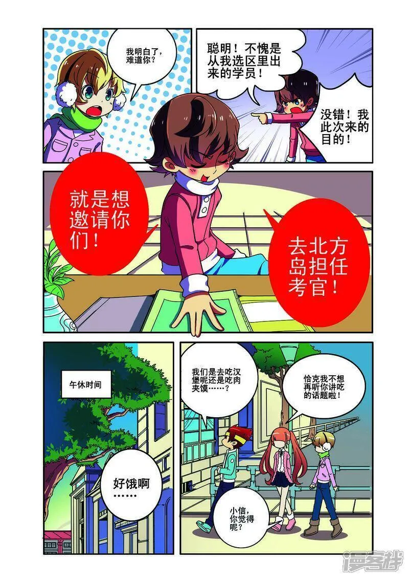 见习天使图片漫画,第174话2图