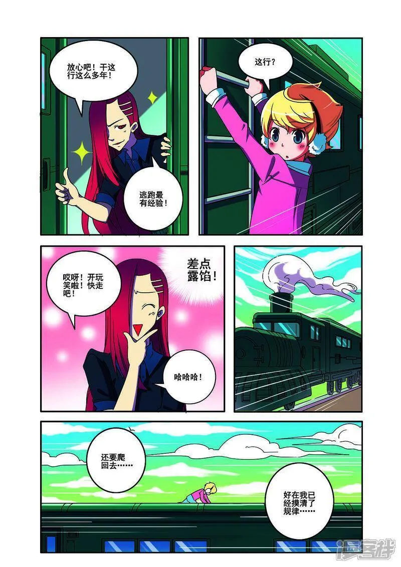见习侦探团洛影野王漫画,第169话2图