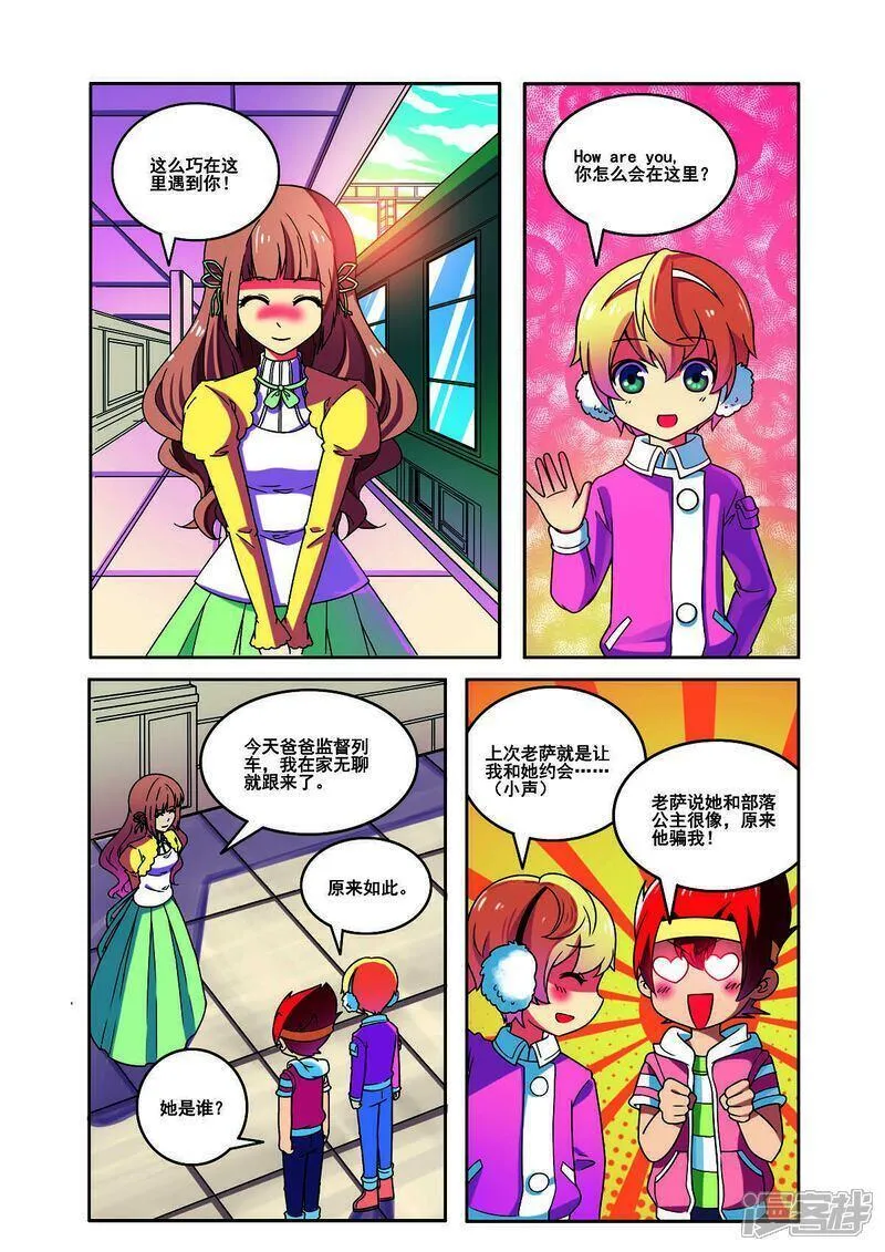 见习生漫画,第165话4图