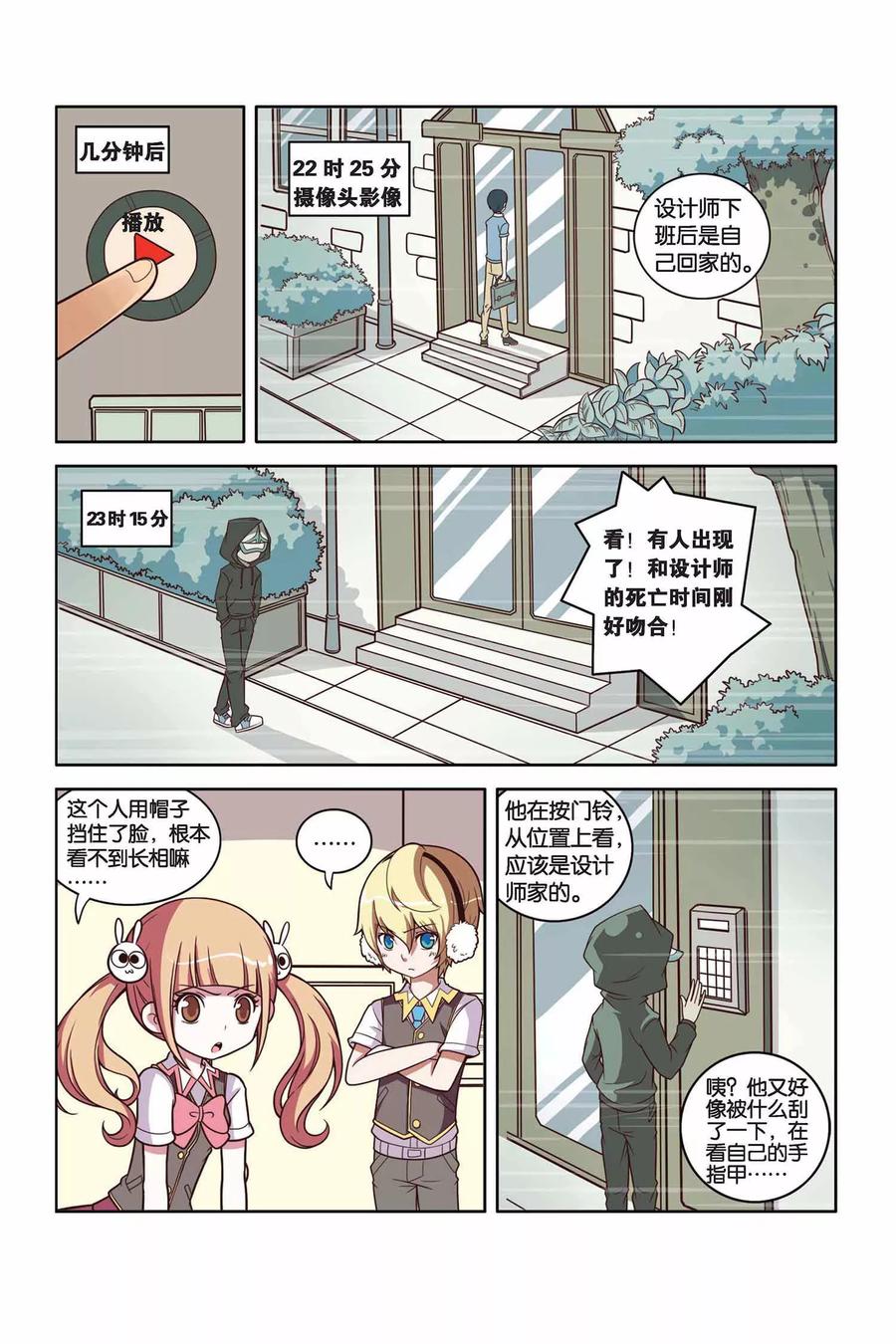 见习生漫画,第31话 学院危机（下）3图